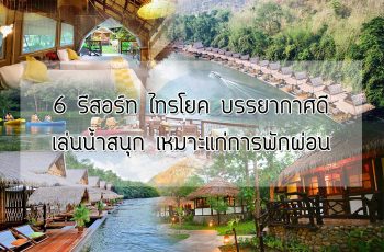 6resort-kanchanaburi-01